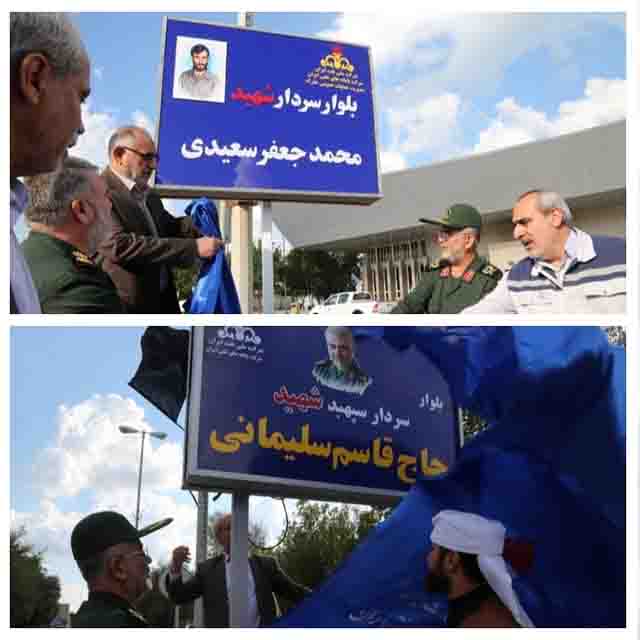نام‌گذاری خیابان در پایانه نفتی خارگ بنام شهید سعیدی