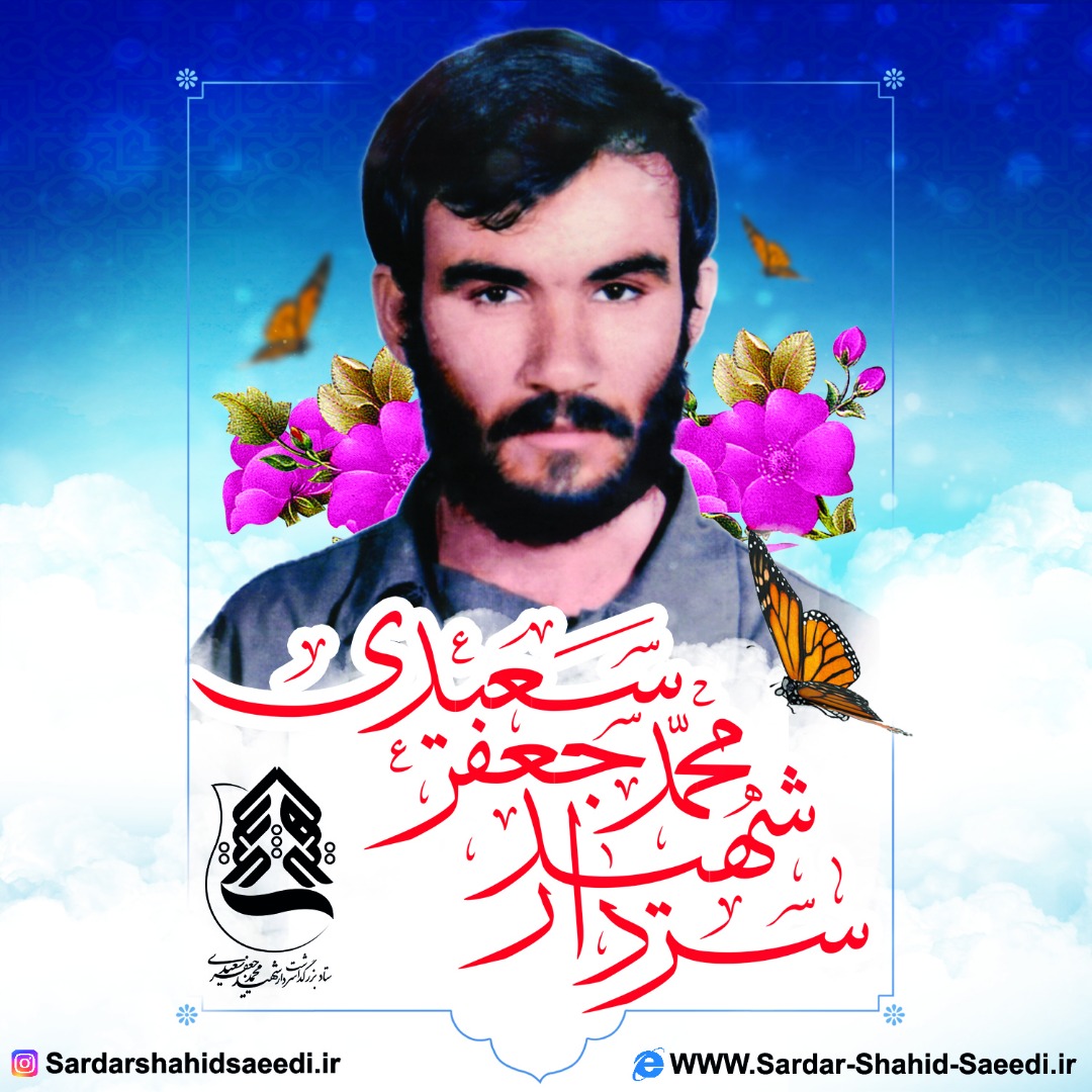 صفحه آپارت شهید سعیدی راندازی شد 