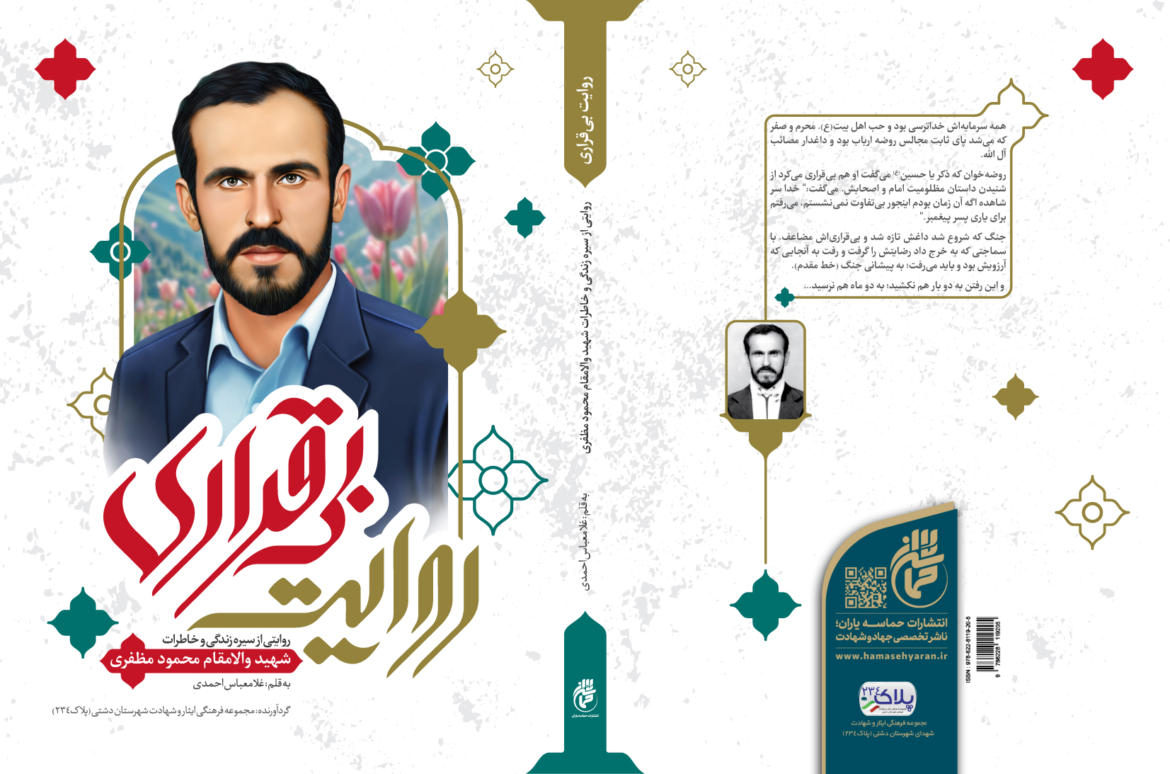 کتاب "روایت بی‌قراری" منتشر شد